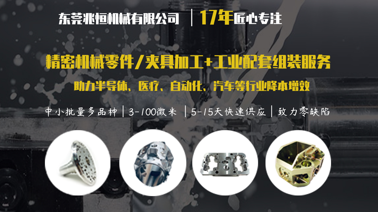 【兆恒機(jī)械】CNC加工有哪些工作范疇？