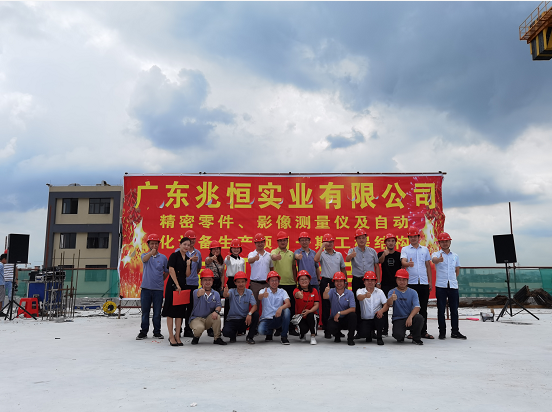 【兆恒集團】廣東兆恒實業(yè)新科技園首期工程完美封頂！